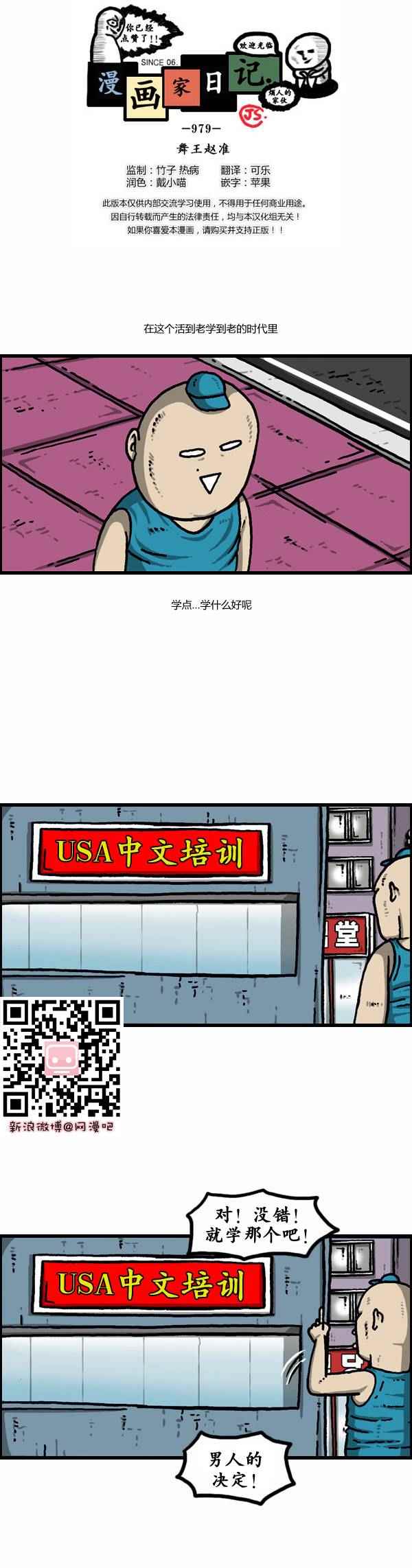 《漫画家日记》漫画最新章节第115话免费下拉式在线观看章节第【1】张图片