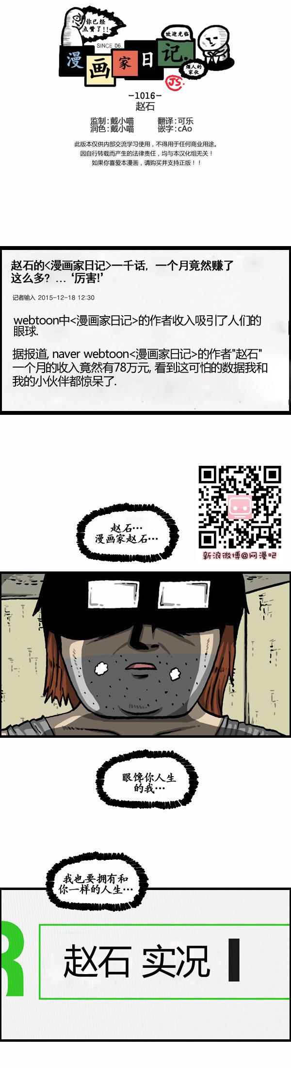 《漫画家日记》漫画最新章节第150话免费下拉式在线观看章节第【1】张图片