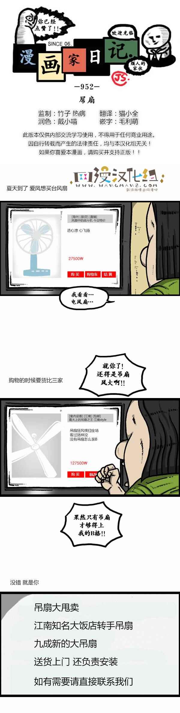 《漫画家日记》漫画最新章节第91话免费下拉式在线观看章节第【1】张图片