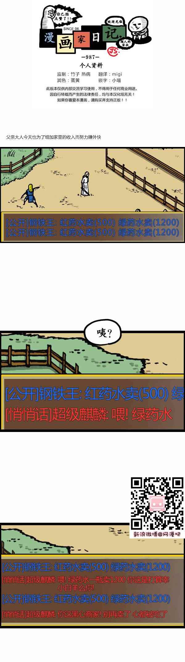 《漫画家日记》漫画最新章节第114话免费下拉式在线观看章节第【1】张图片