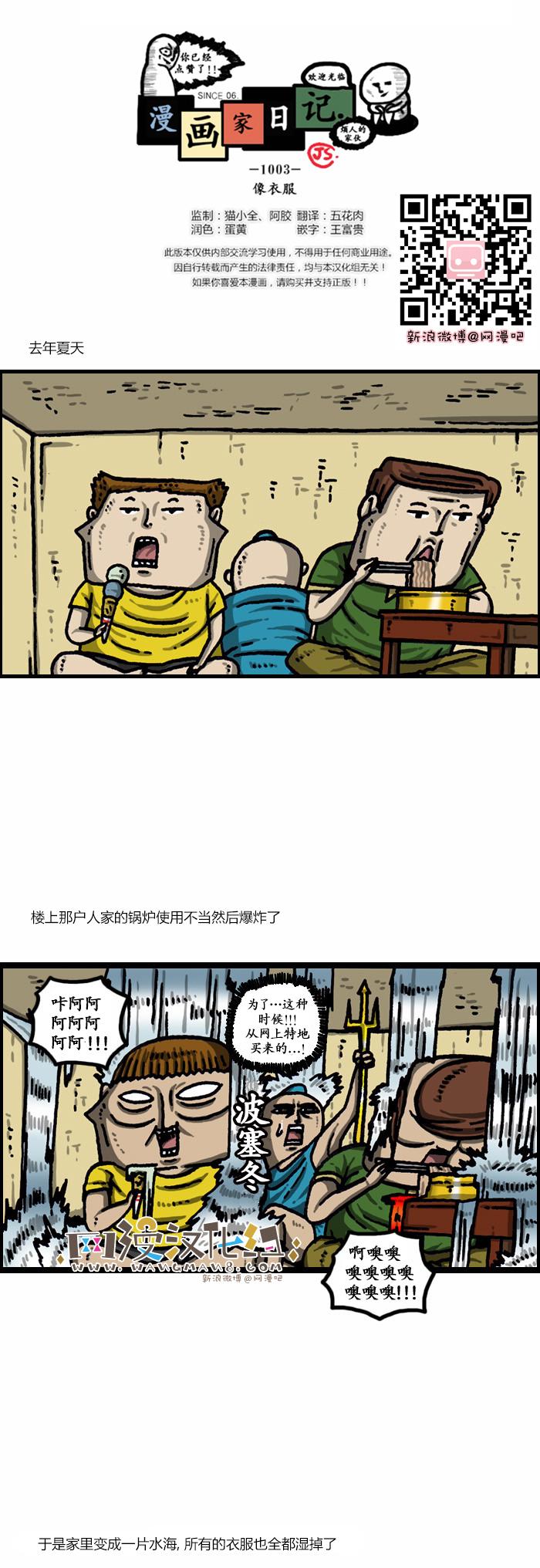 《漫画家日记》漫画最新章节第137话免费下拉式在线观看章节第【1】张图片