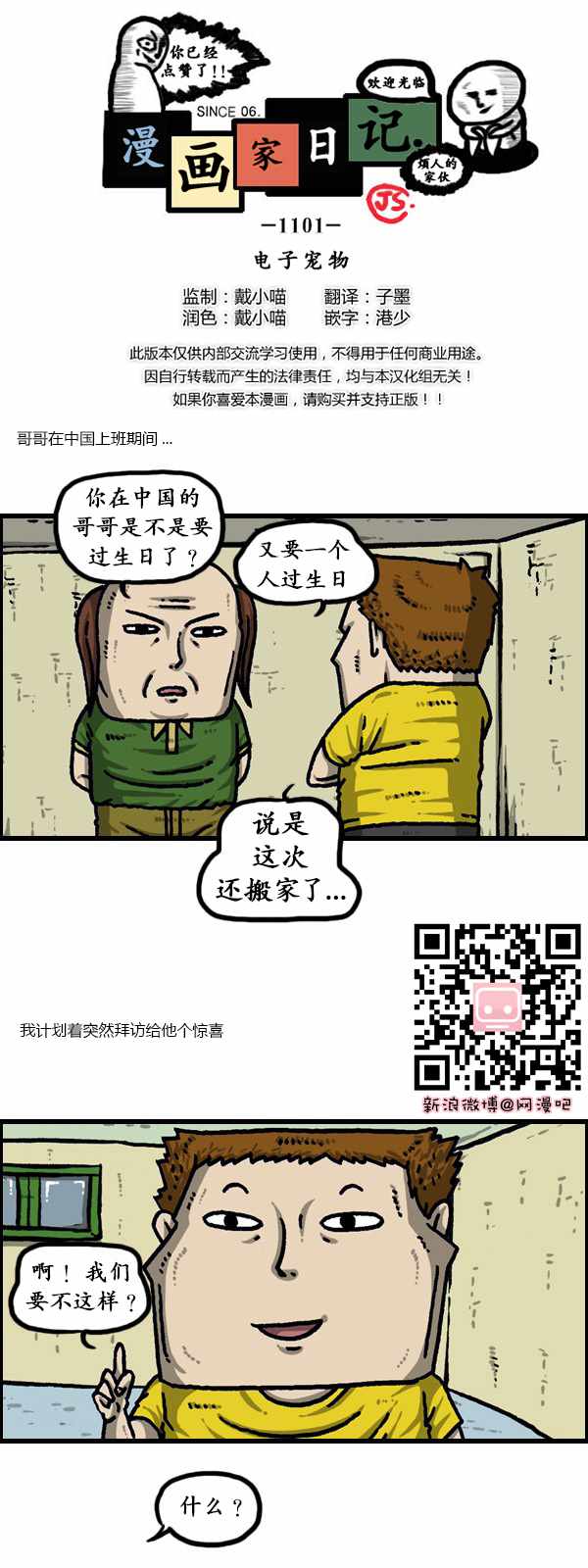 《漫画家日记》漫画最新章节第189话免费下拉式在线观看章节第【1】张图片