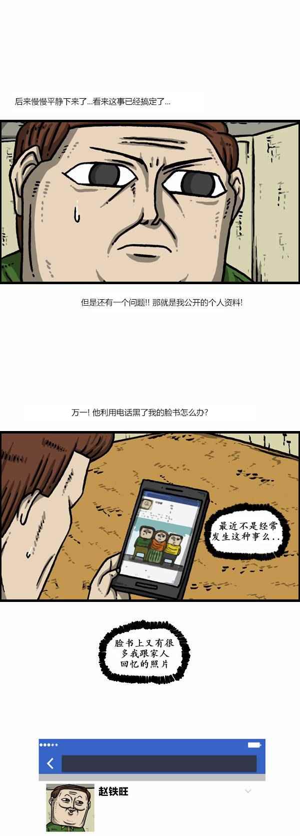 《漫画家日记》漫画最新章节第114话免费下拉式在线观看章节第【13】张图片