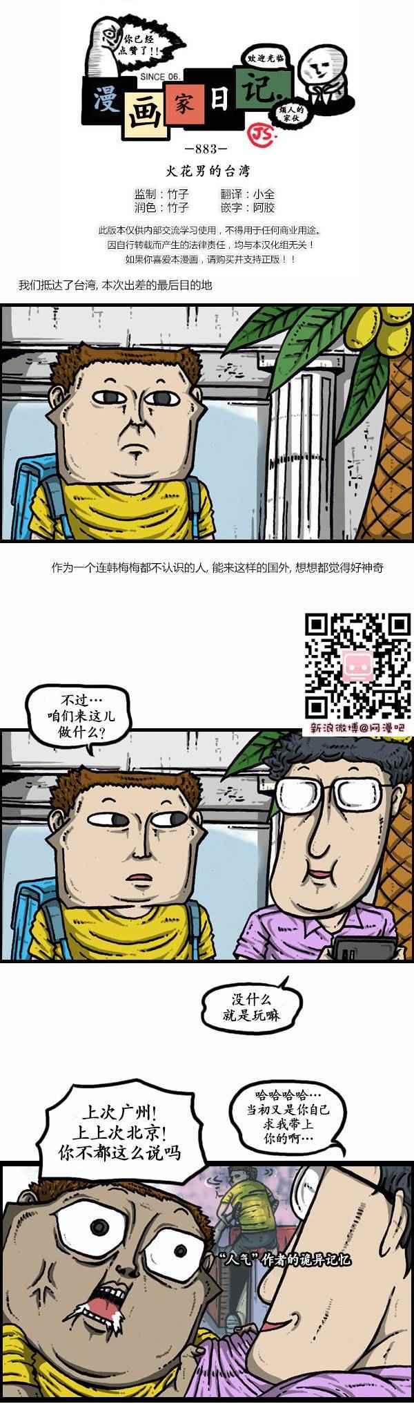 《漫画家日记》漫画最新章节第111话免费下拉式在线观看章节第【1】张图片