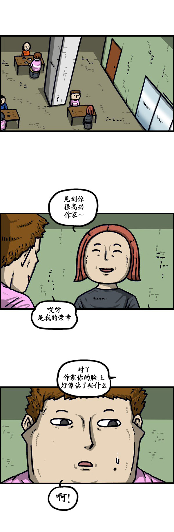 《漫画家日记》漫画最新章节第190话免费下拉式在线观看章节第【23】张图片