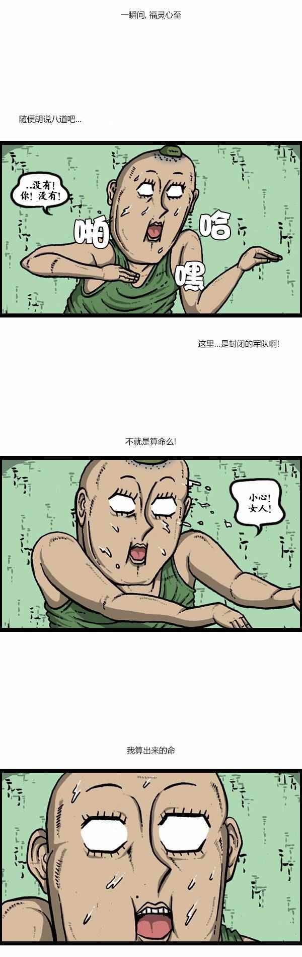 《漫画家日记》漫画最新章节第120话免费下拉式在线观看章节第【4】张图片