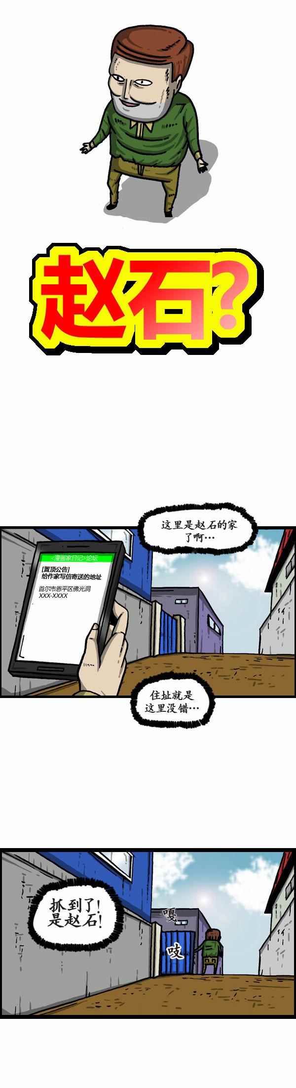 《漫画家日记》漫画最新章节第150话免费下拉式在线观看章节第【5】张图片