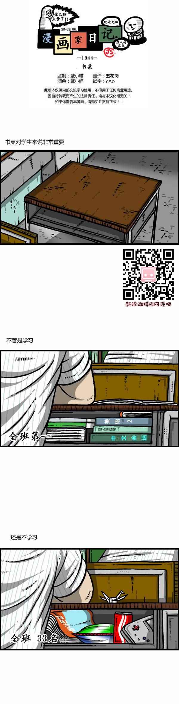 《漫画家日记》漫画最新章节第159话免费下拉式在线观看章节第【1】张图片