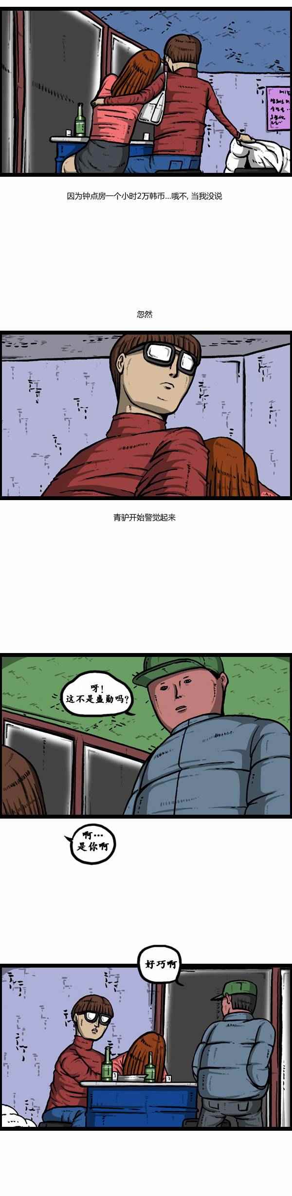 《漫画家日记》漫画最新章节第105话免费下拉式在线观看章节第【21】张图片