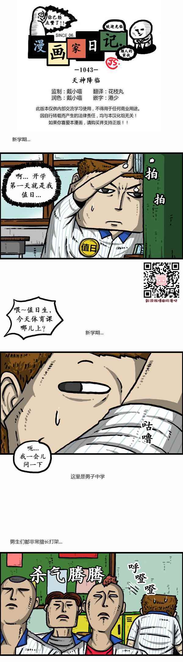 《漫画家日记》漫画最新章节第158话免费下拉式在线观看章节第【1】张图片