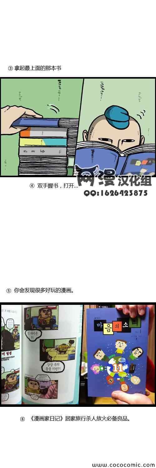 《漫画家日记》漫画最新章节第8话免费下拉式在线观看章节第【5】张图片