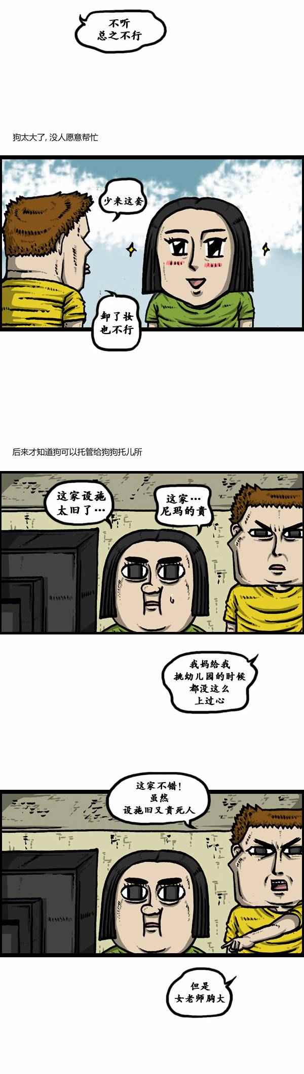 《漫画家日记》漫画最新章节第87话免费下拉式在线观看章节第【2】张图片