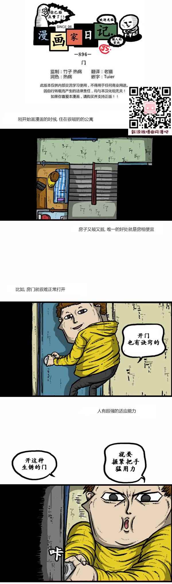 《漫画家日记》漫画最新章节第121话免费下拉式在线观看章节第【1】张图片