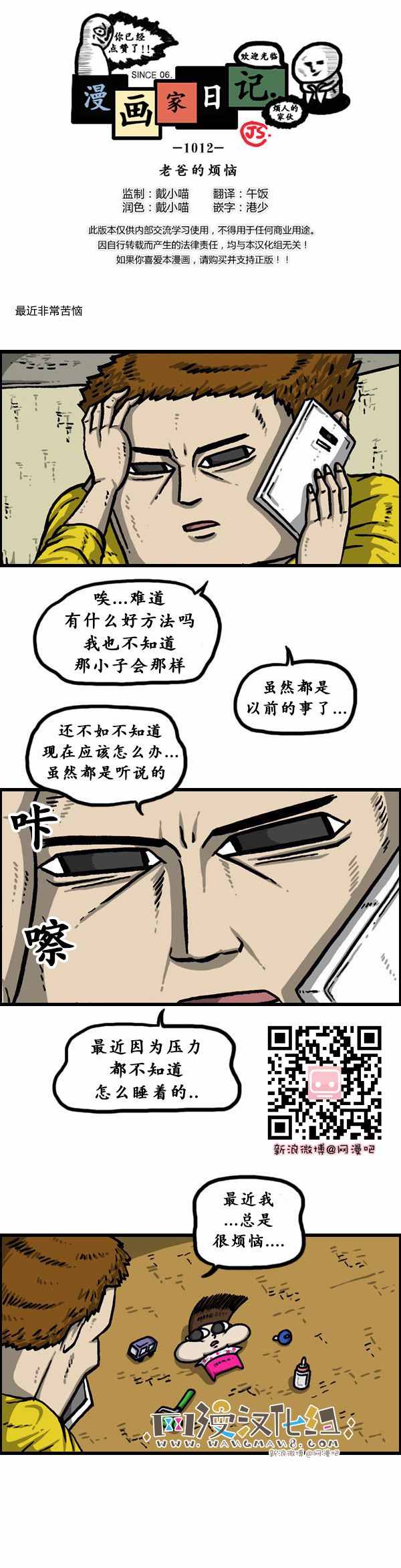 《漫画家日记》漫画最新章节第146话免费下拉式在线观看章节第【1】张图片