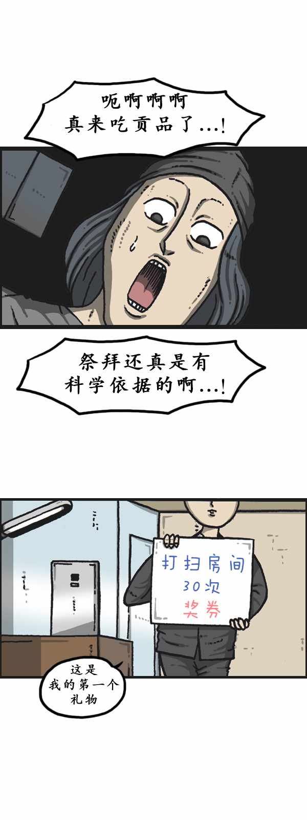 《漫画家日记》漫画最新章节第181话免费下拉式在线观看章节第【20】张图片