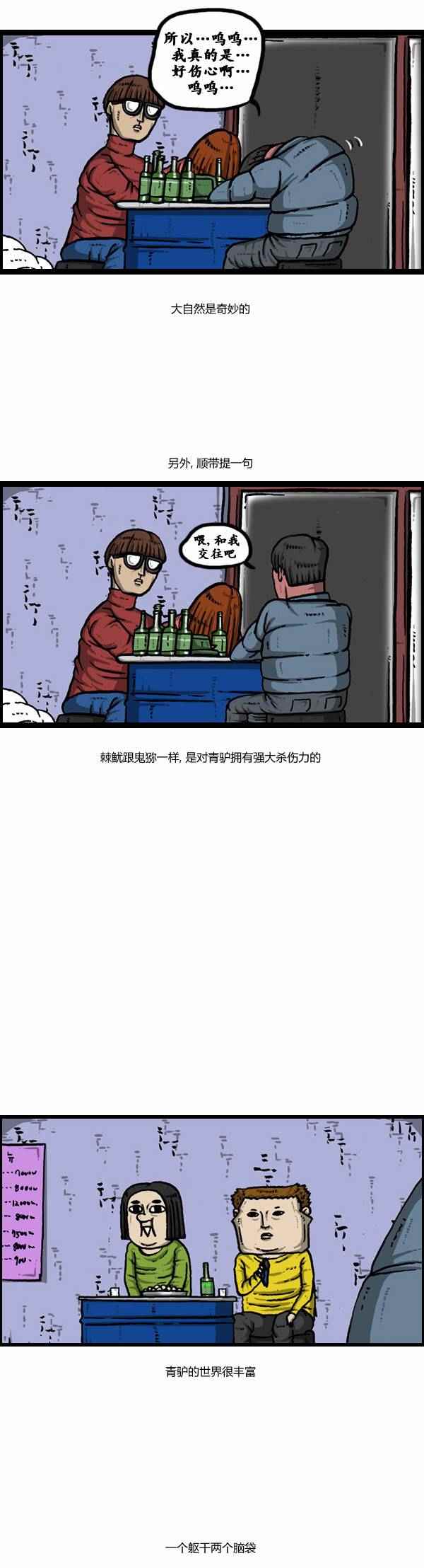 《漫画家日记》漫画最新章节第105话免费下拉式在线观看章节第【23】张图片