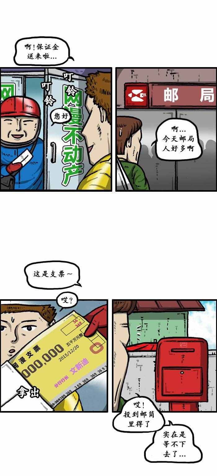 《漫画家日记》漫画最新章节第139话免费下拉式在线观看章节第【2】张图片