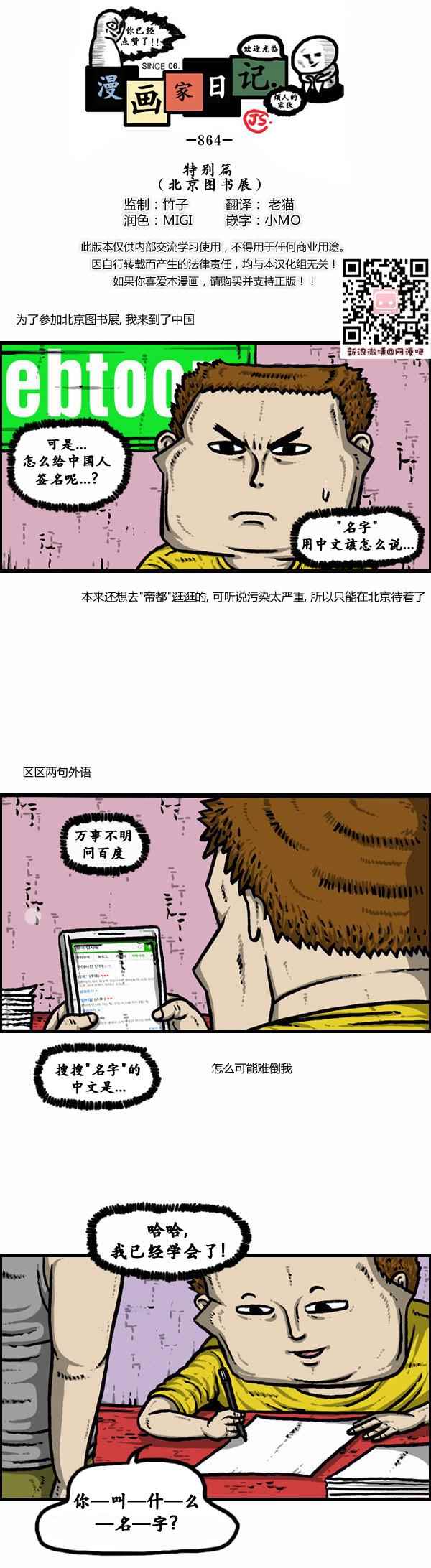 《漫画家日记》漫画最新章节第103话免费下拉式在线观看章节第【1】张图片