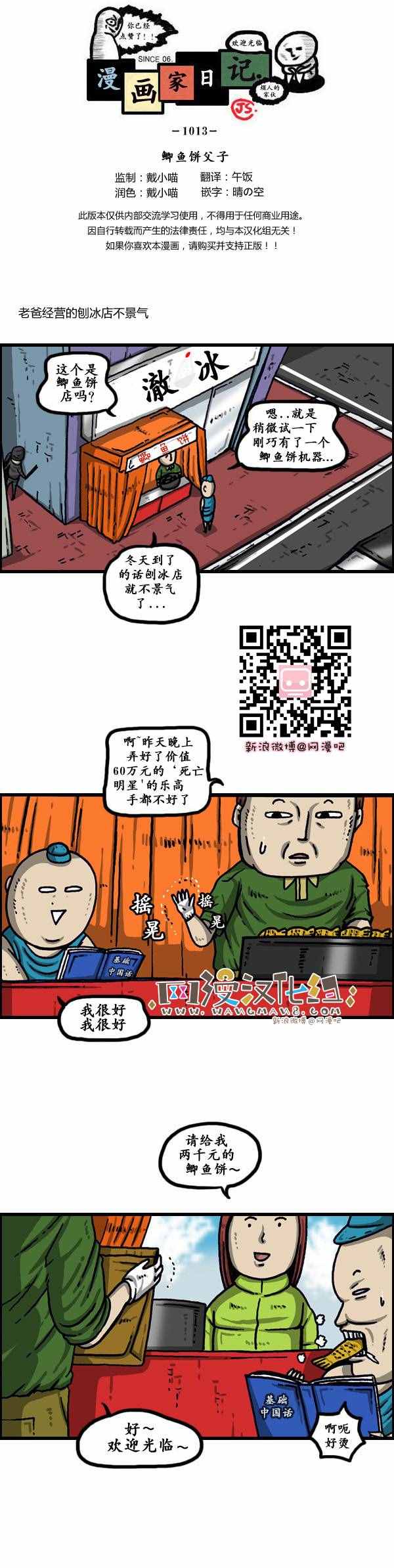 《漫画家日记》漫画最新章节第147话免费下拉式在线观看章节第【1】张图片