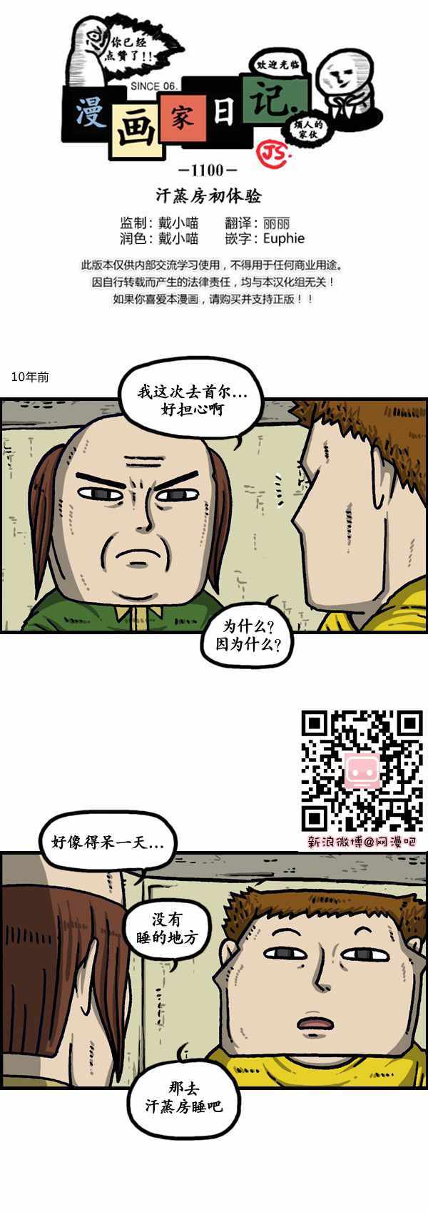 《漫画家日记》漫画最新章节第188话免费下拉式在线观看章节第【1】张图片