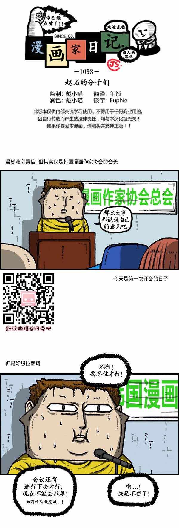 《漫画家日记》漫画最新章节第184话免费下拉式在线观看章节第【1】张图片