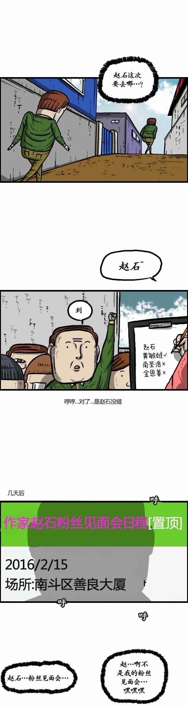 《漫画家日记》漫画最新章节第150话免费下拉式在线观看章节第【16】张图片