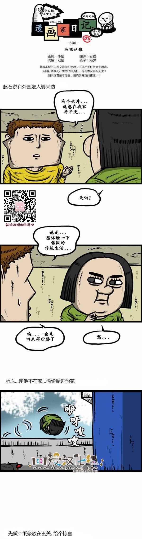 《漫画家日记》漫画最新章节第128话免费下拉式在线观看章节第【1】张图片