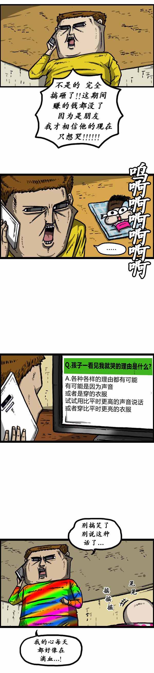 《漫画家日记》漫画最新章节第146话免费下拉式在线观看章节第【6】张图片