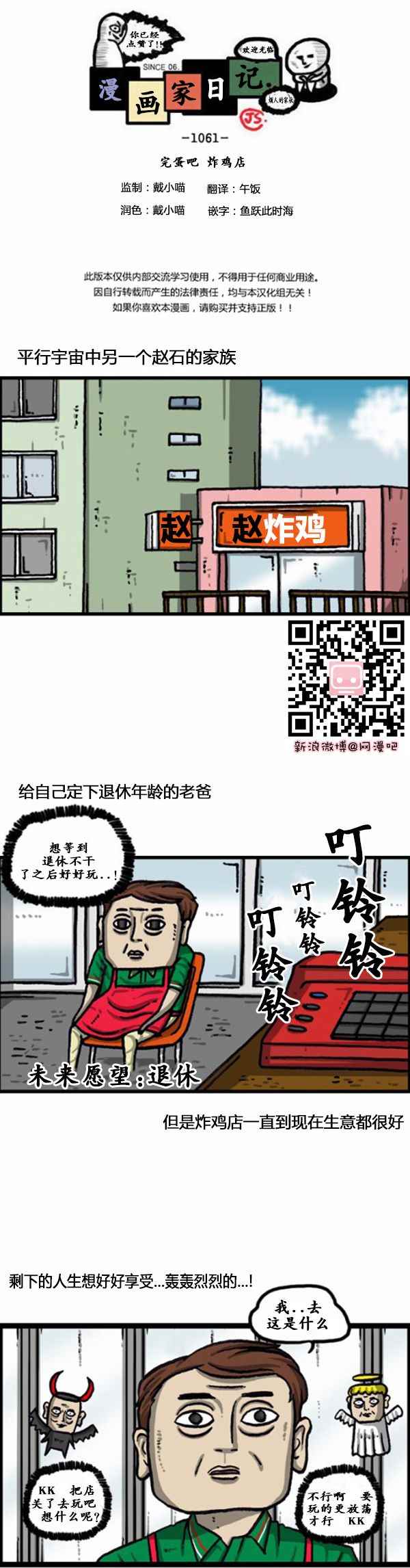 《漫画家日记》漫画最新章节第166话免费下拉式在线观看章节第【1】张图片