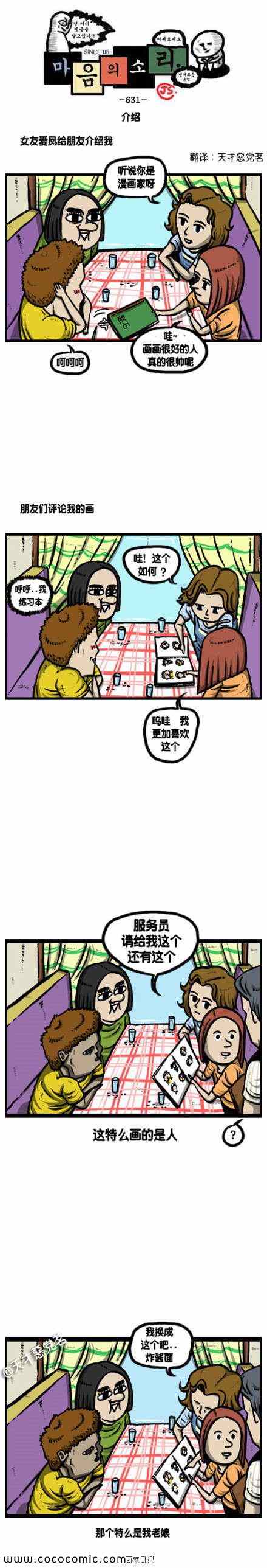 《漫画家日记》漫画最新章节第31话免费下拉式在线观看章节第【1】张图片