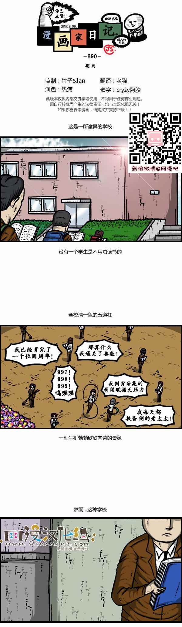 《漫画家日记》漫画最新章节第106话免费下拉式在线观看章节第【1】张图片