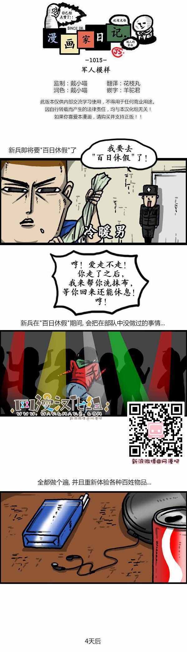 《漫画家日记》漫画最新章节第149话免费下拉式在线观看章节第【1】张图片