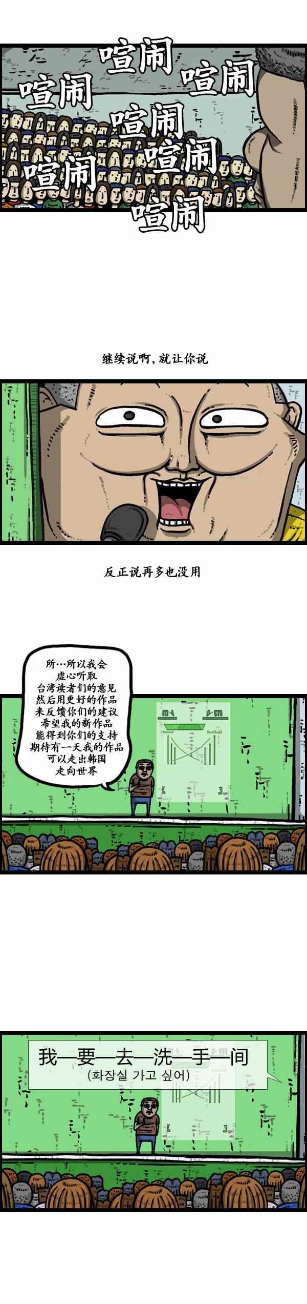 《漫画家日记》漫画最新章节第111话免费下拉式在线观看章节第【16】张图片