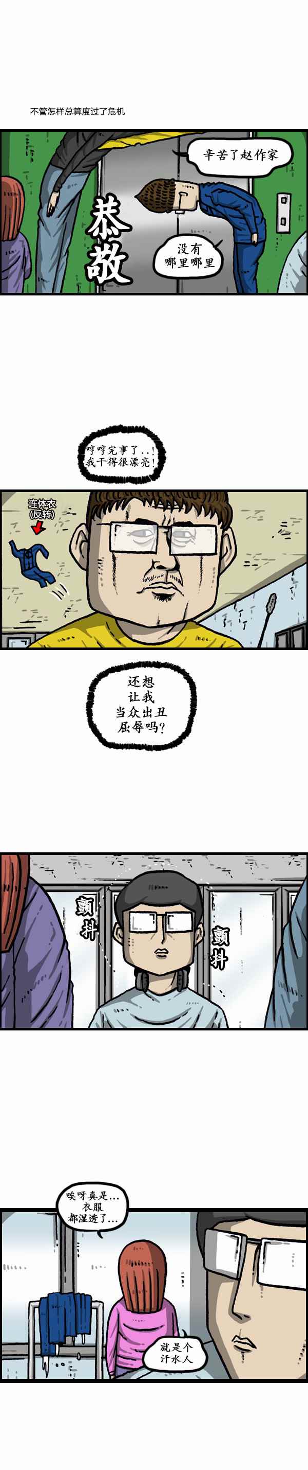 《漫画家日记》漫画最新章节第164话免费下拉式在线观看章节第【16】张图片