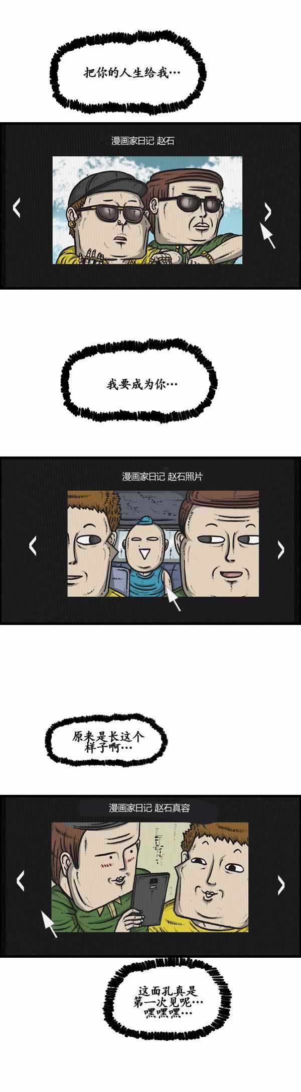 《漫画家日记》漫画最新章节第150话免费下拉式在线观看章节第【2】张图片