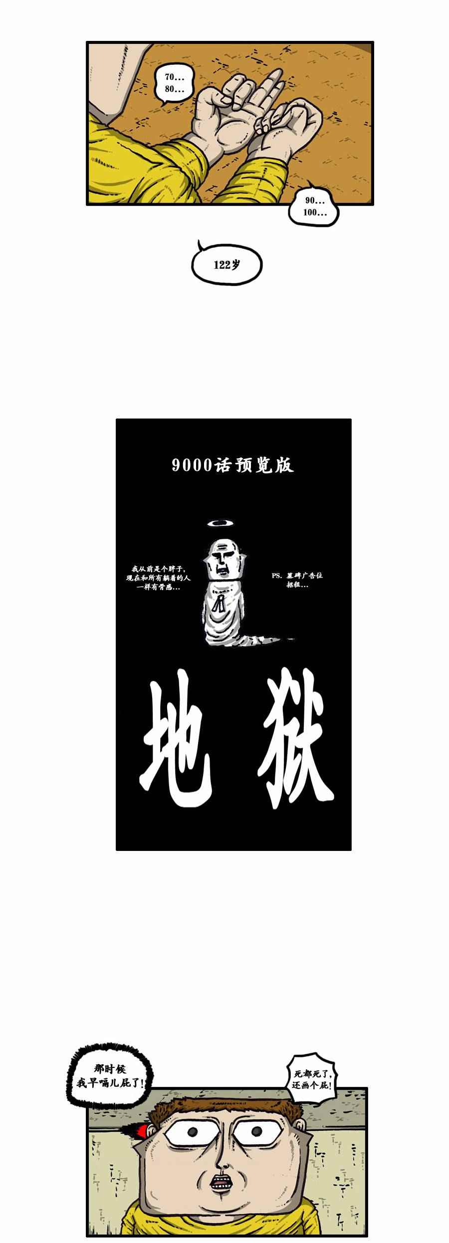 《漫画家日记》漫画最新章节第96话免费下拉式在线观看章节第【2】张图片