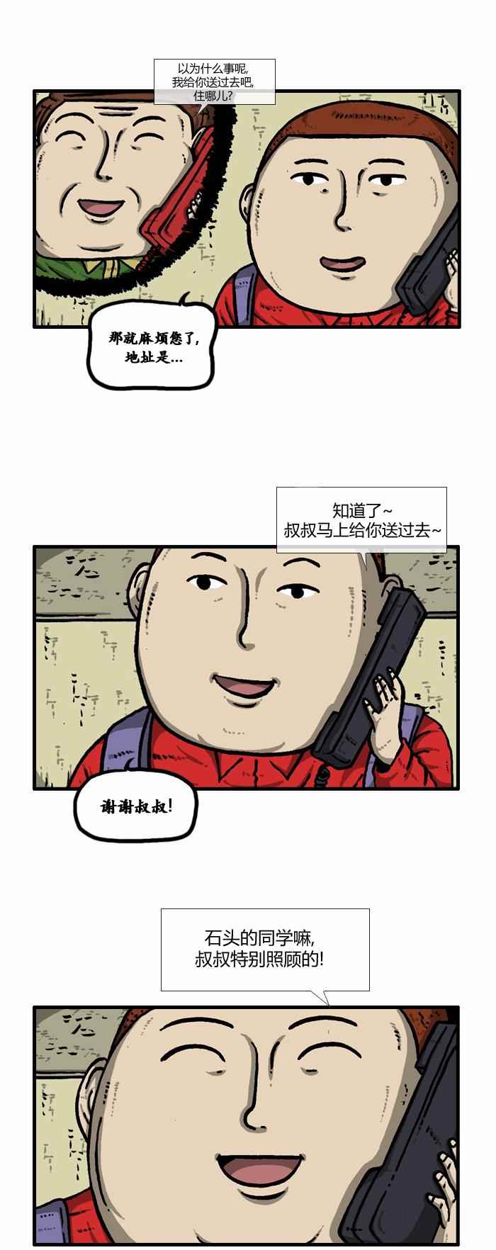 《漫画家日记》漫画最新章节第98话免费下拉式在线观看章节第【18】张图片