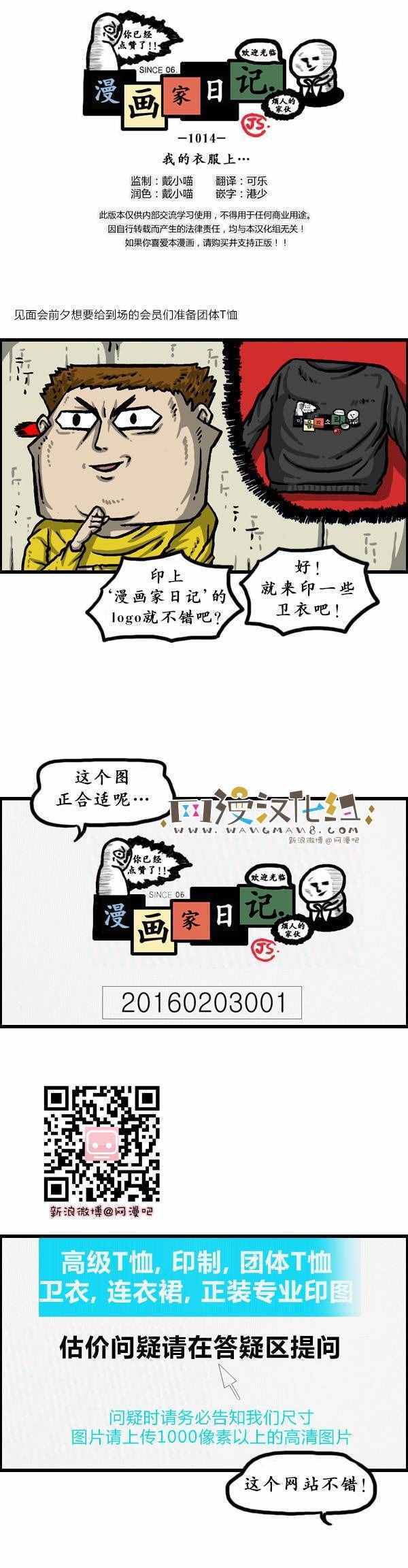 《漫画家日记》漫画最新章节第148话免费下拉式在线观看章节第【1】张图片