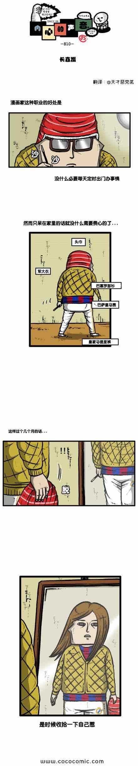 《漫画家日记》漫画最新章节第29话免费下拉式在线观看章节第【1】张图片