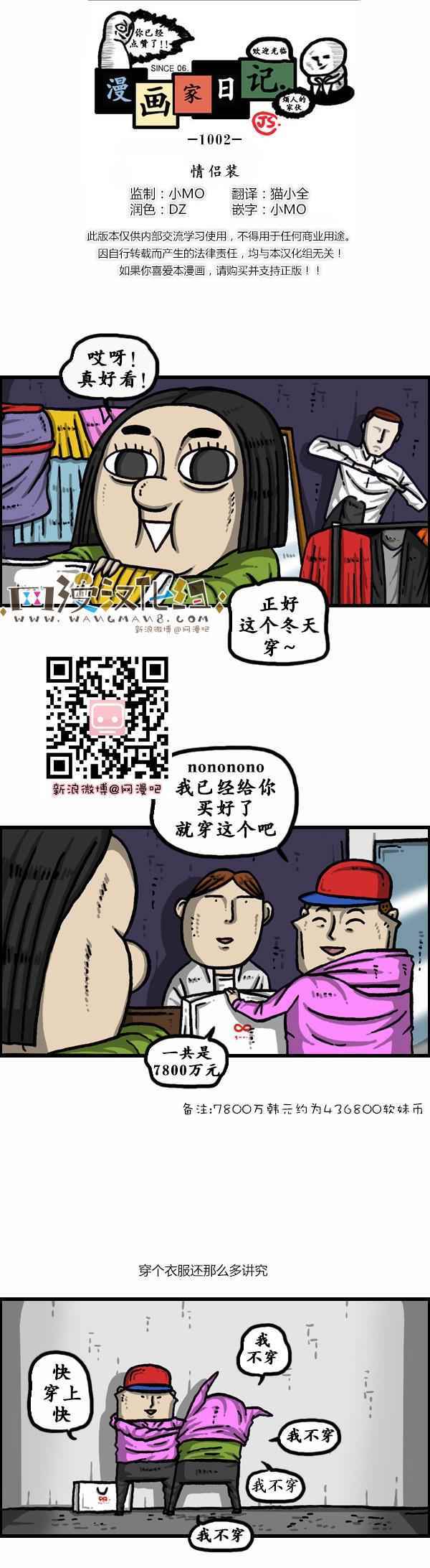 《漫画家日记》漫画最新章节第130话免费下拉式在线观看章节第【1】张图片