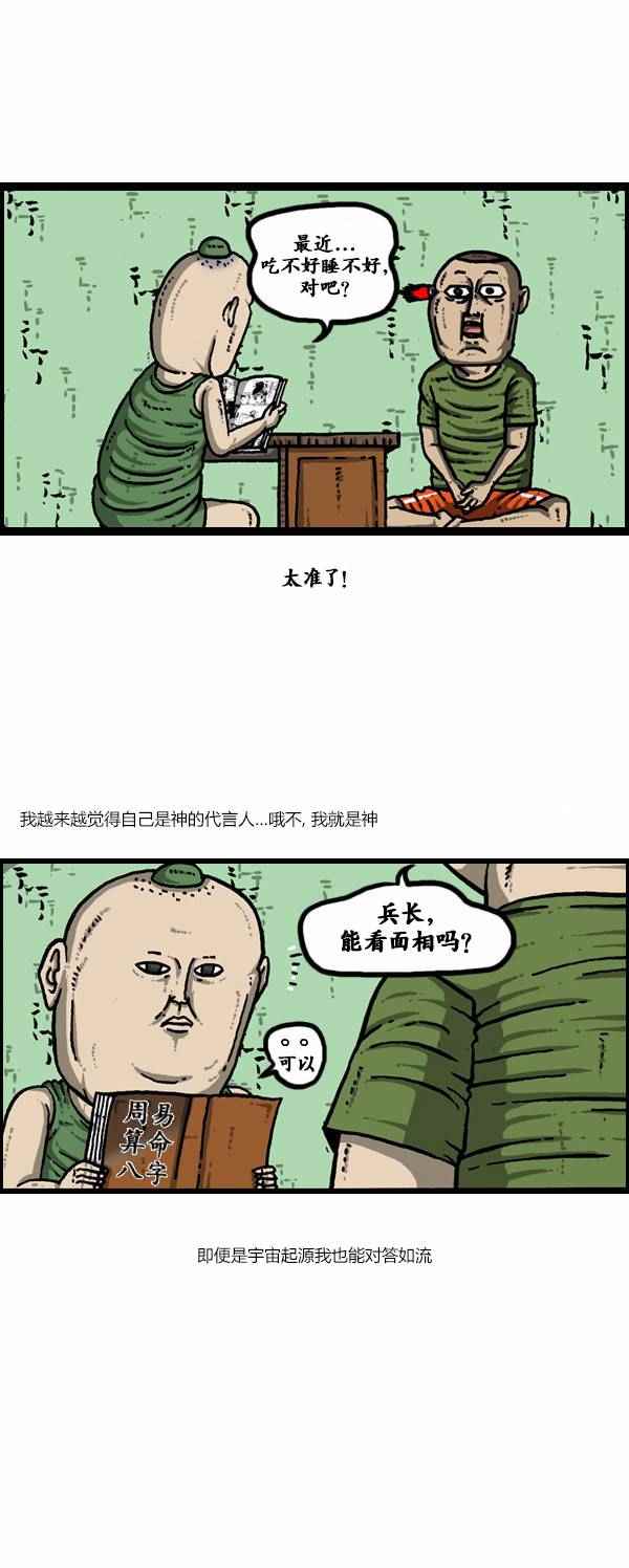 《漫画家日记》漫画最新章节第120话免费下拉式在线观看章节第【15】张图片