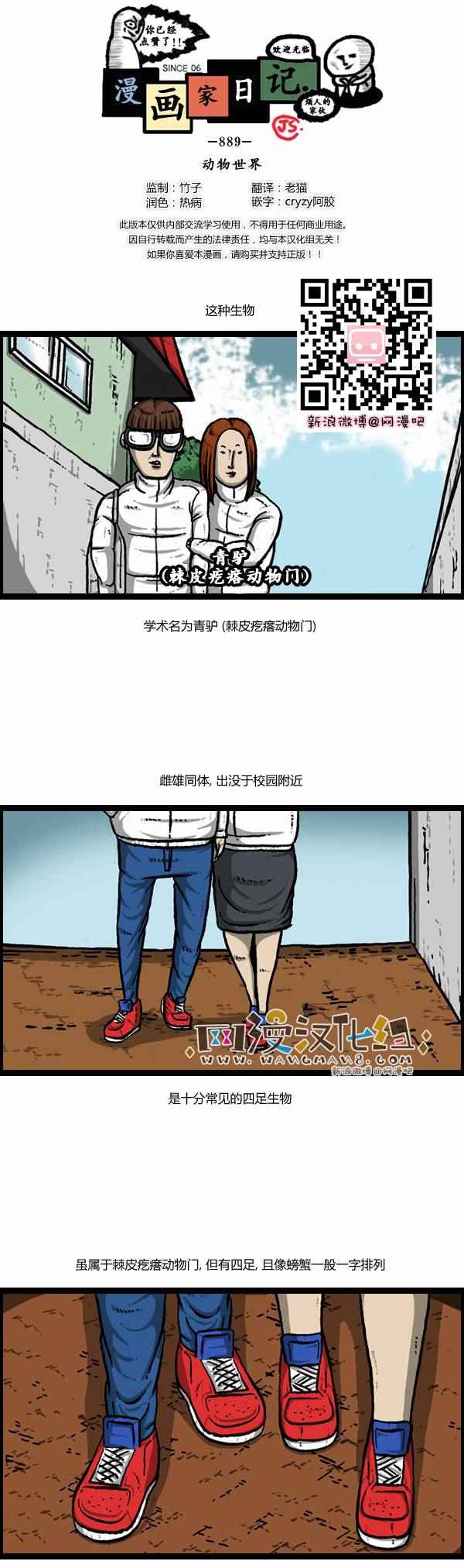 《漫画家日记》漫画最新章节第105话免费下拉式在线观看章节第【1】张图片