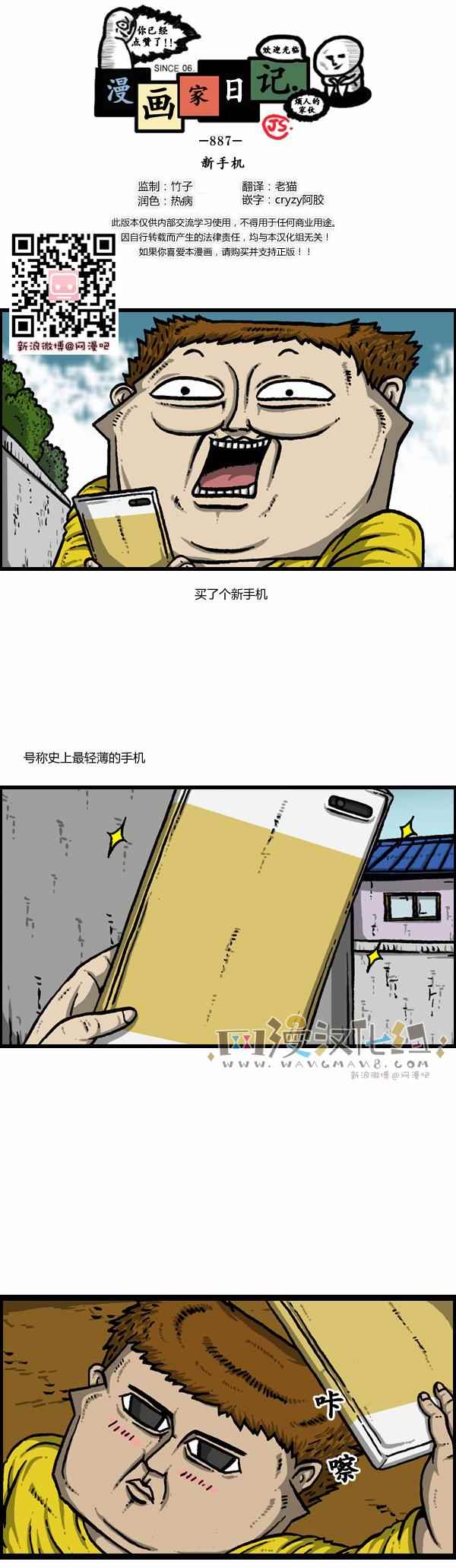 《漫画家日记》漫画最新章节第101话免费下拉式在线观看章节第【1】张图片