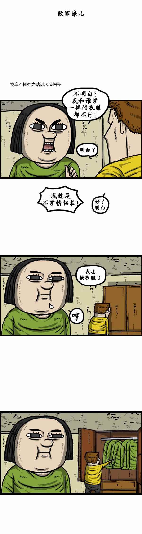 《漫画家日记》漫画最新章节第130话免费下拉式在线观看章节第【21】张图片