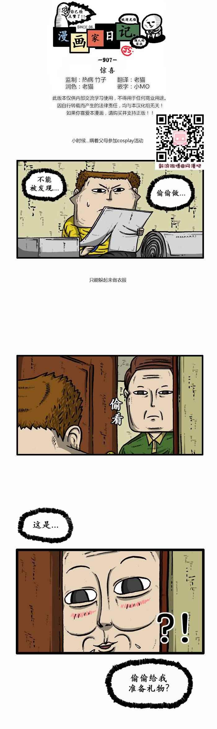 《漫画家日记》漫画最新章节第125话免费下拉式在线观看章节第【1】张图片