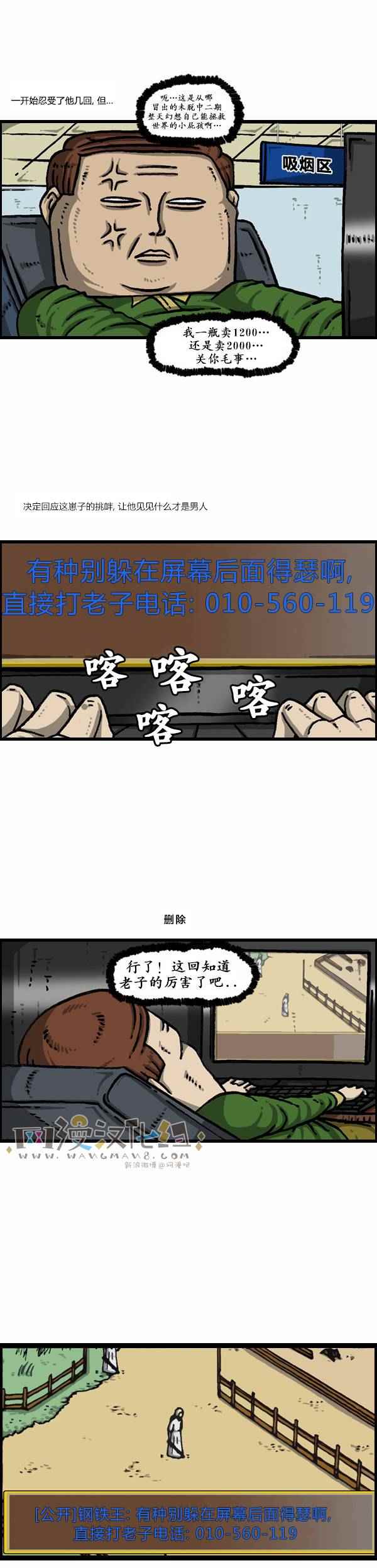 《漫画家日记》漫画最新章节第114话免费下拉式在线观看章节第【2】张图片