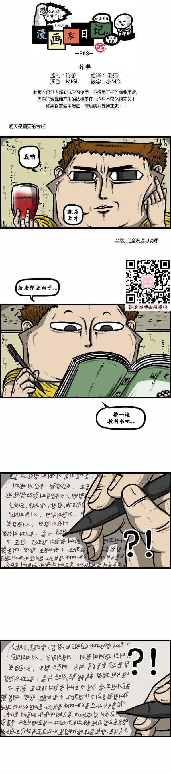 《漫画家日记》漫画最新章节第117话免费下拉式在线观看章节第【1】张图片