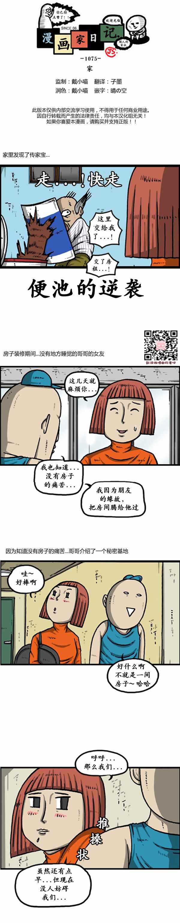 《漫画家日记》漫画最新章节第175话免费下拉式在线观看章节第【1】张图片