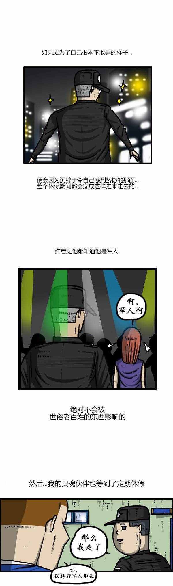 《漫画家日记》漫画最新章节第149话免费下拉式在线观看章节第【16】张图片