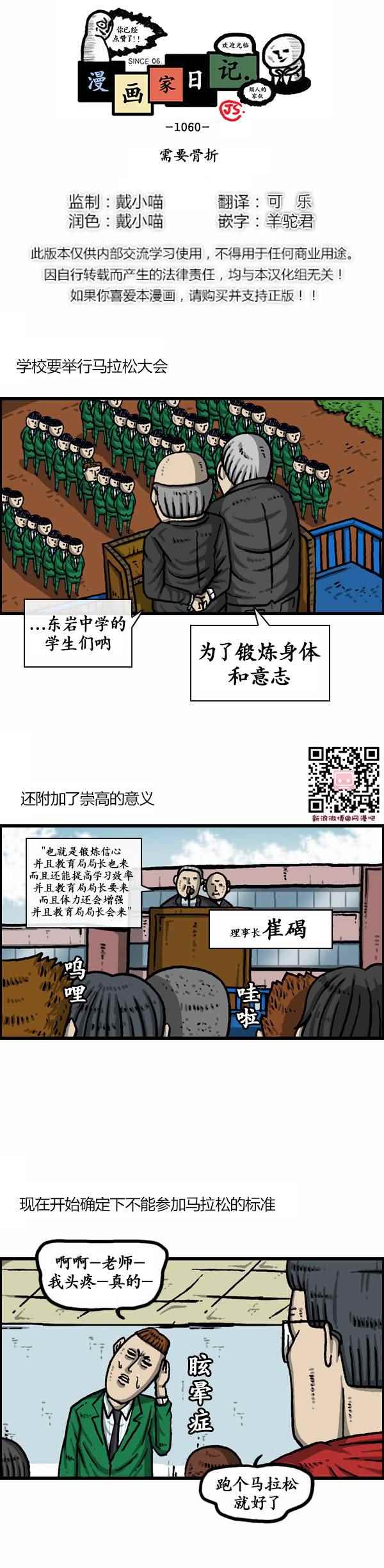 《漫画家日记》漫画最新章节第165话免费下拉式在线观看章节第【1】张图片